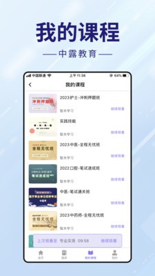中露教育APP
