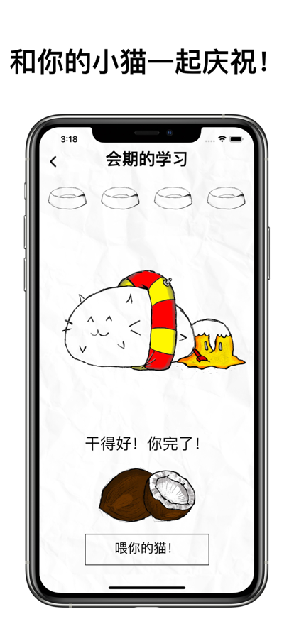 fattycat自律中文版APP