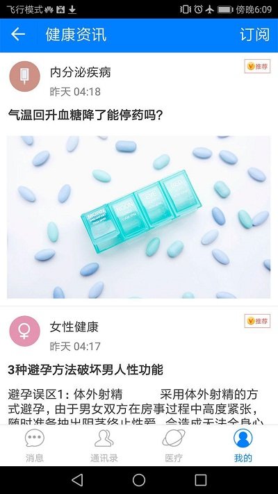 康医汇APP