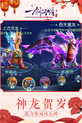 一剑问情2023游戏