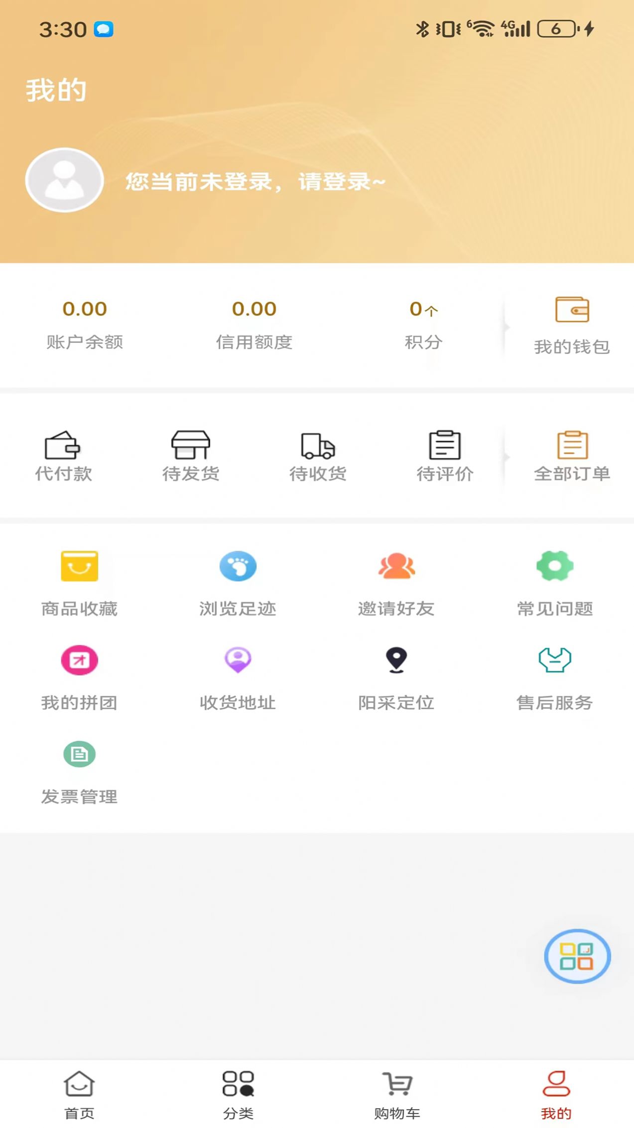 阳采商城平台APP