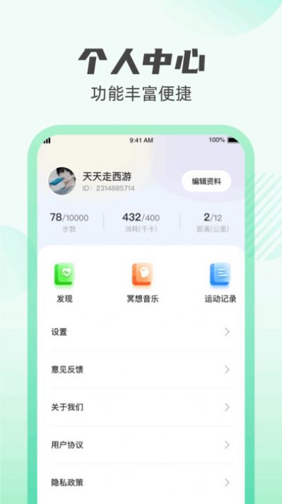 计步探险家APP