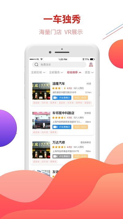 一车独秀APPAPP