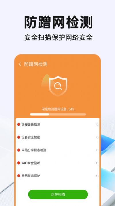 WiFi钥匙光速连APP
