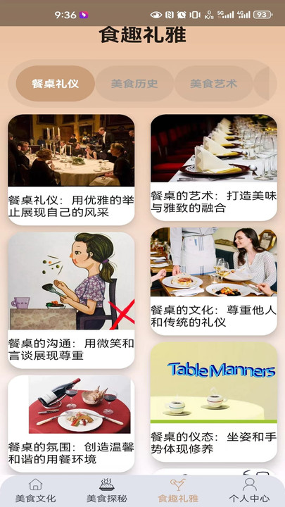 食物视界APP