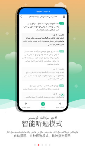 KazakhXoperlik哈萨克语驾考APP