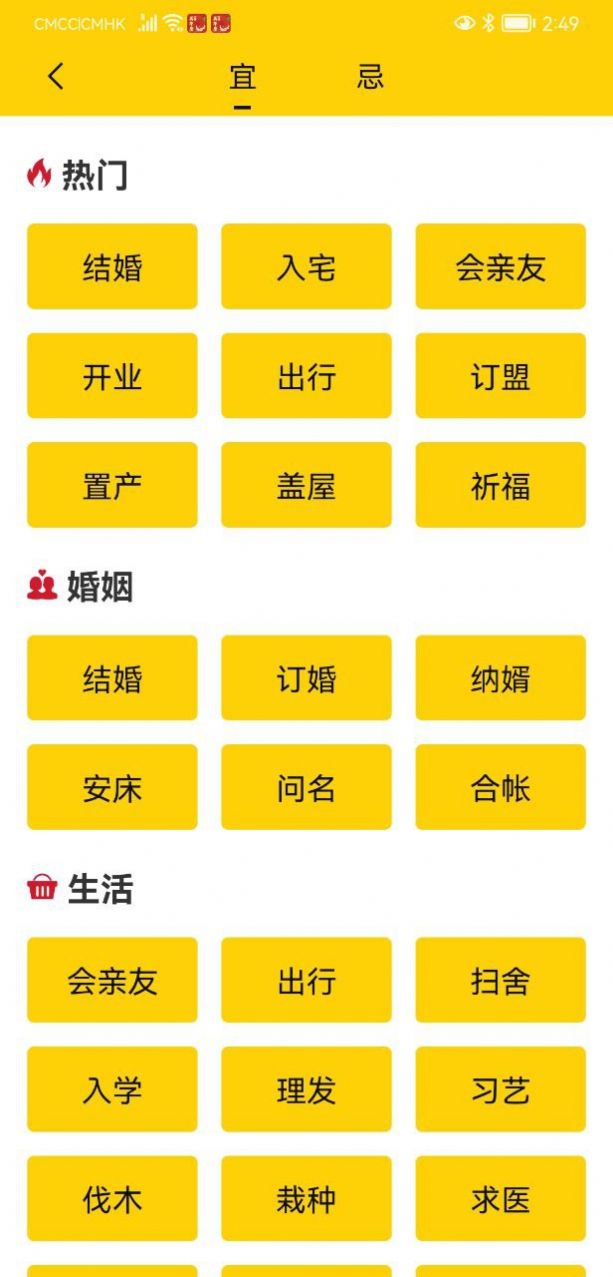 易象老黄历APP