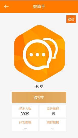微群管理助手官方版APP