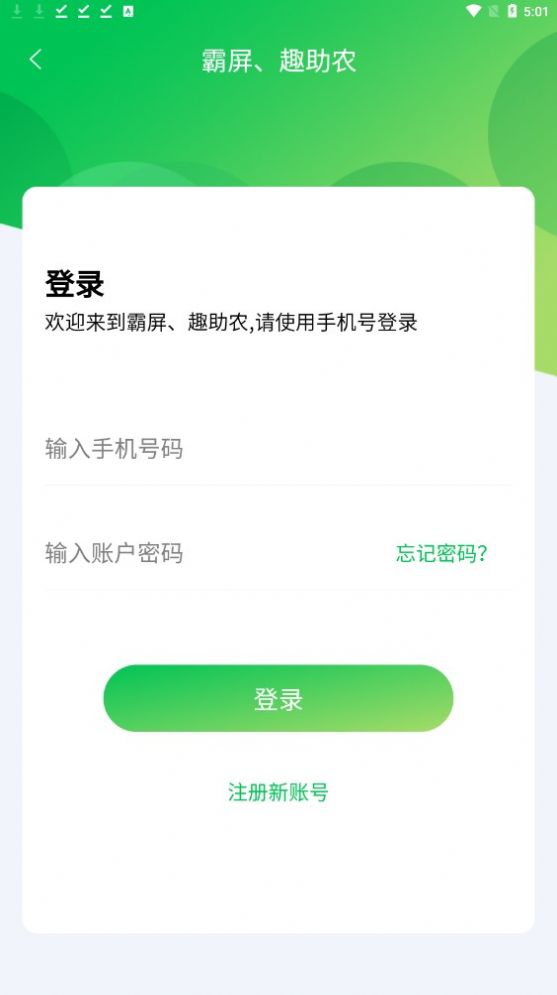 霸屏趣助农APP