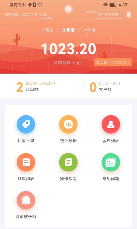 葵花药直达业务端APP