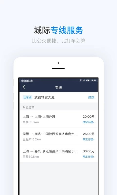 阿尔法顺风车手机版APP