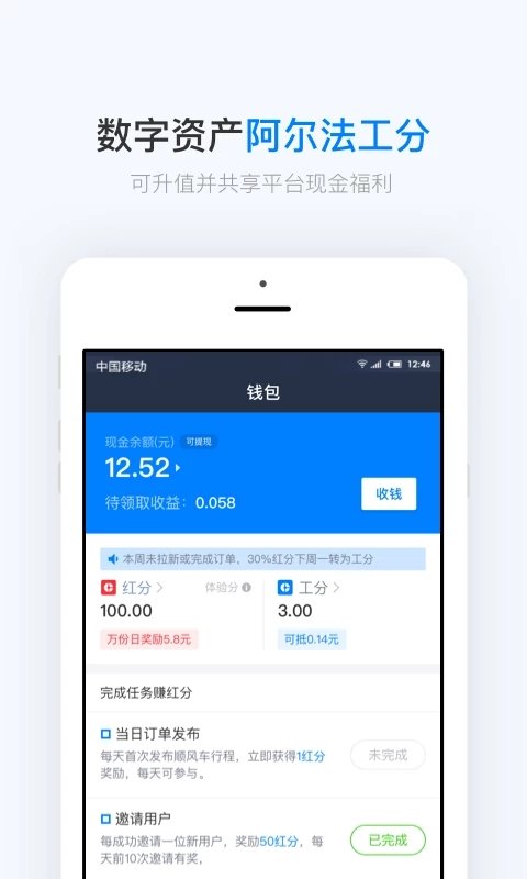阿尔法顺风车手机版APP
