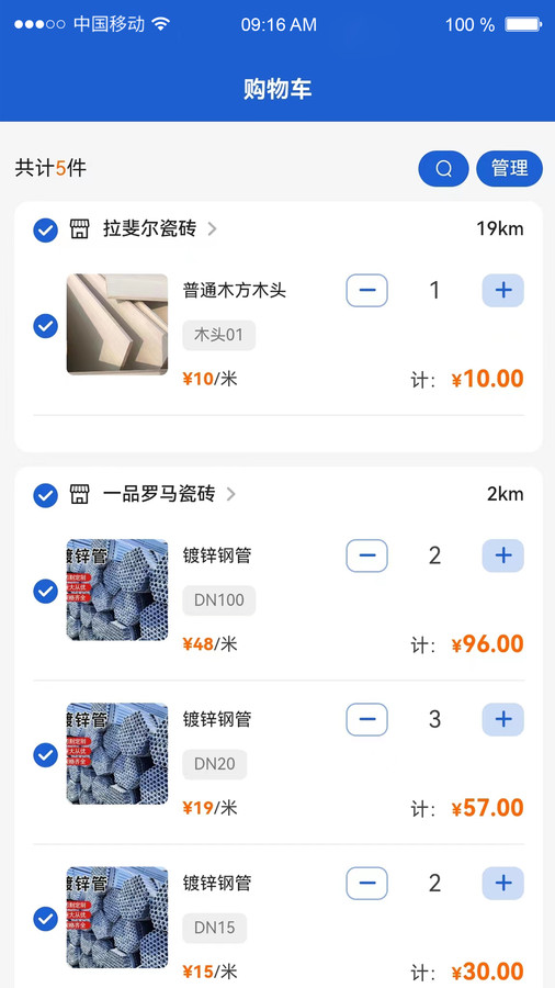 货采采APP