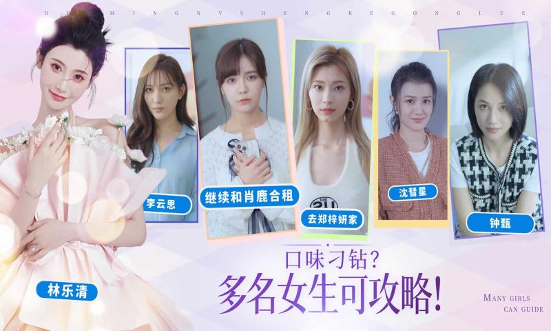 完蛋！被女孩包围了游戏