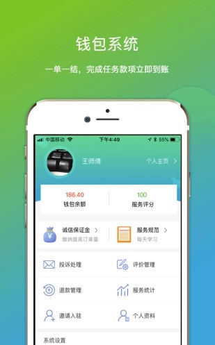 微活师傅官方版APP