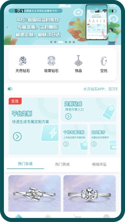 水贝钻石APP
