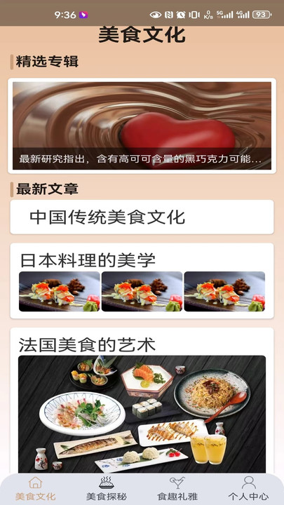 食物视界APP