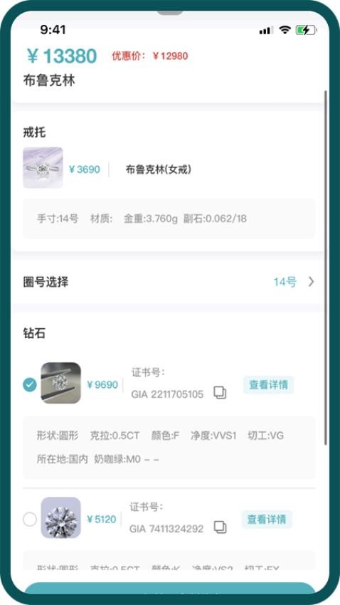 水贝钻石APP