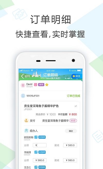 剑琅管家APP