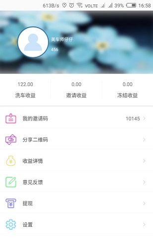 123蜗蜗美车师手机版appAPP
