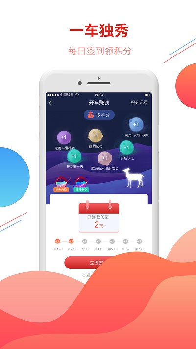 一车独秀APPAPP