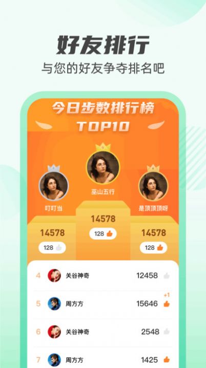计步探险家APP