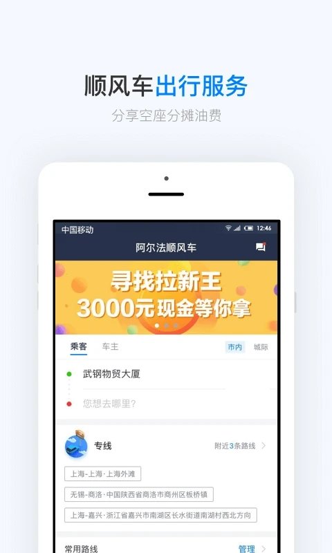 阿尔法顺风车手机版APP