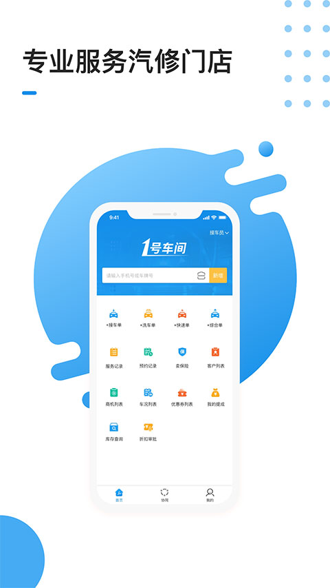 1号车间智慧门店管理系统APP