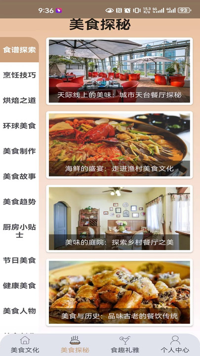 食物视界APP