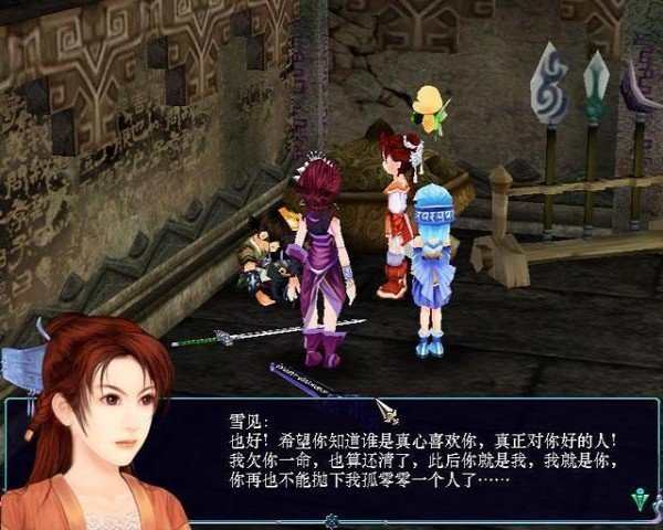 仙剑奇侠传3游戏