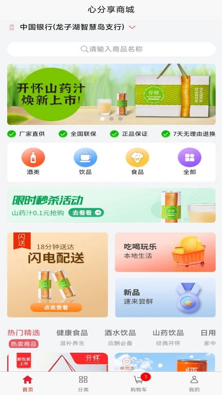 心分享商城APP