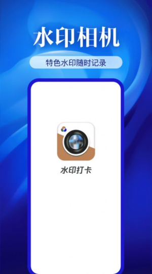 水印相机精准APP