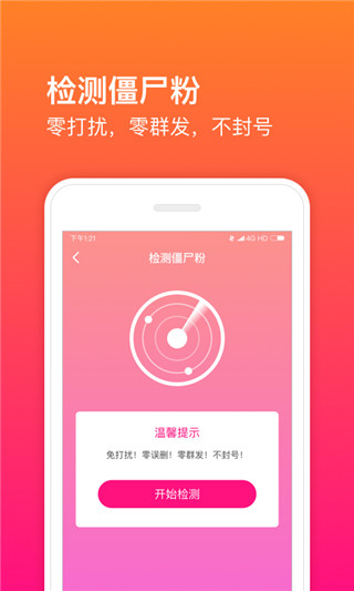 微商魔盒手机版APP