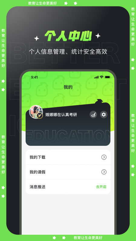文都学堂APP