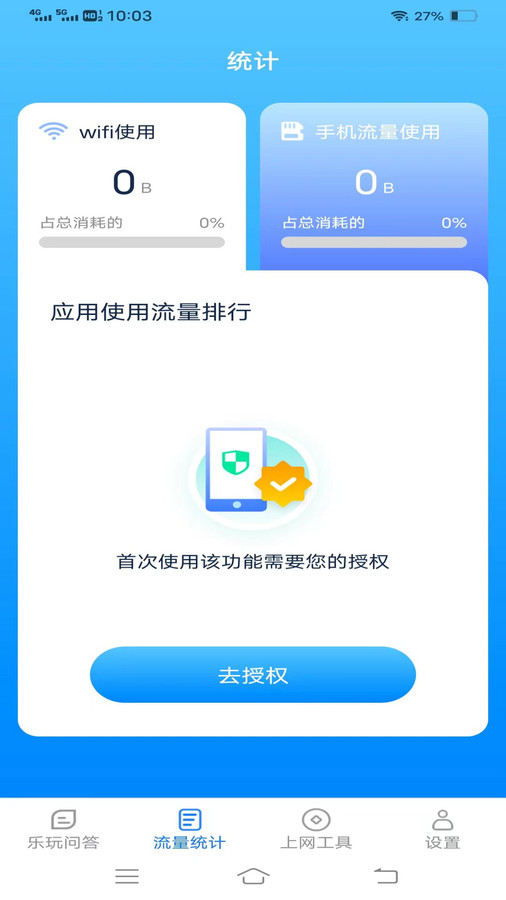 智慧上网宝APP