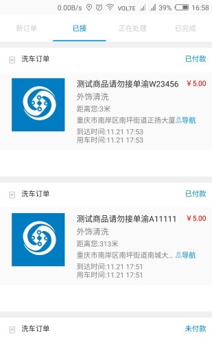 123蜗蜗美车师手机版appAPP