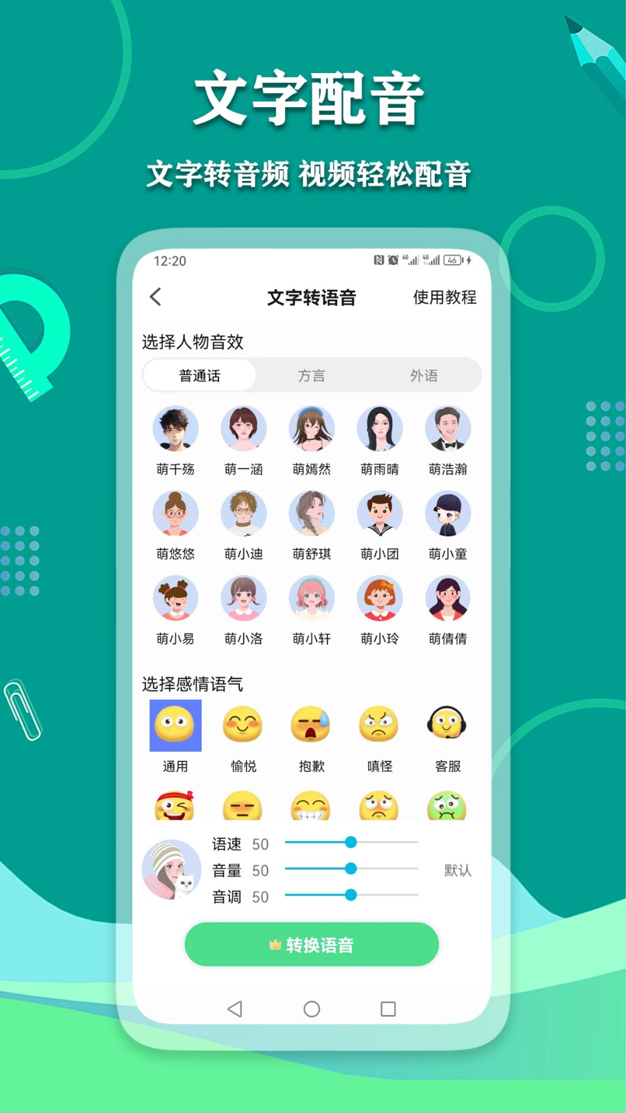 爱萌语音包变声器APP