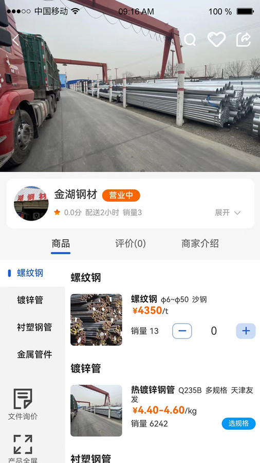 货采采APP
