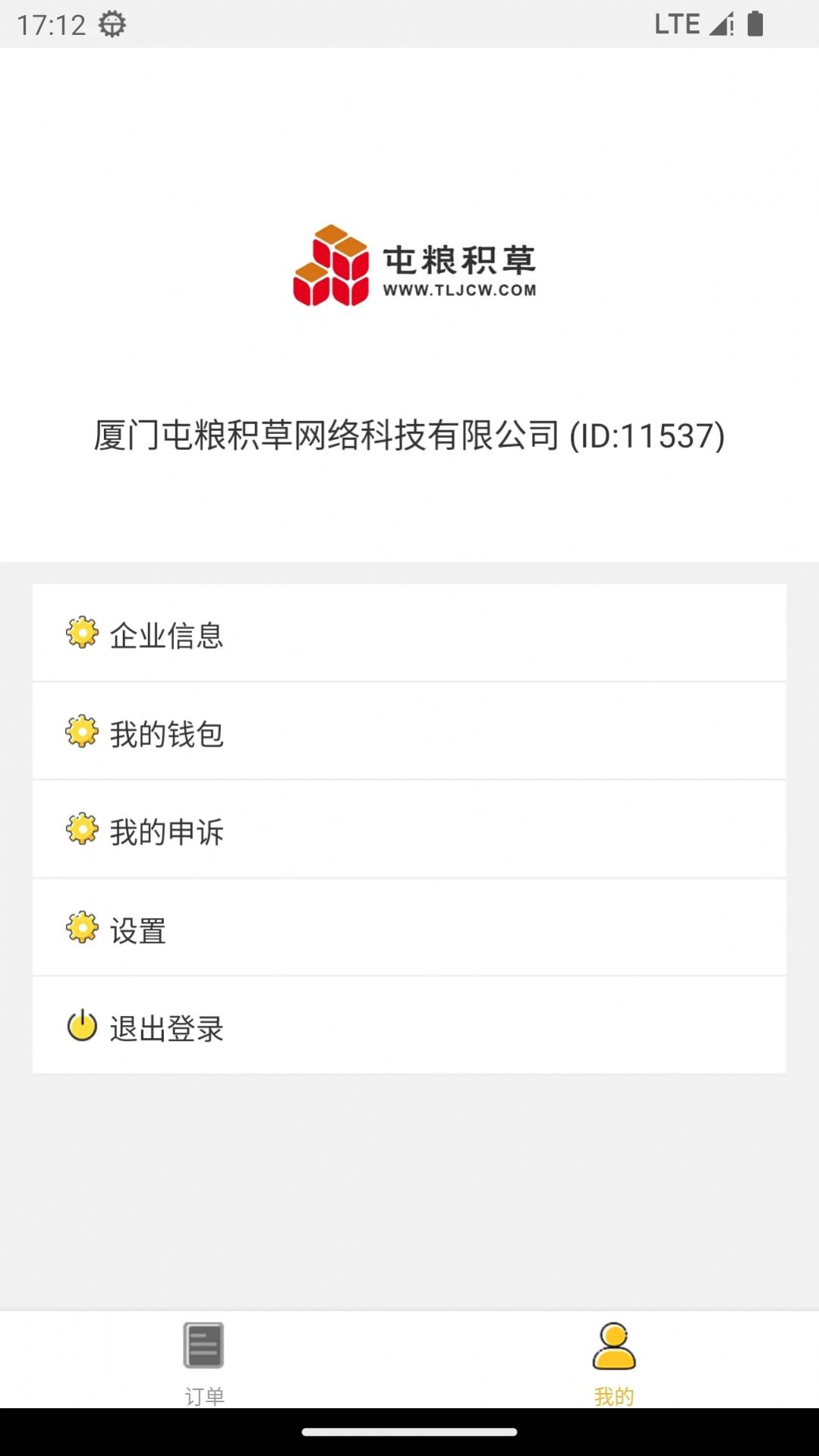 屯粮积草商家APP