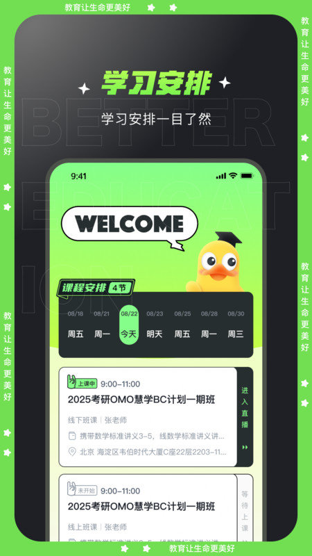 文都学堂APP