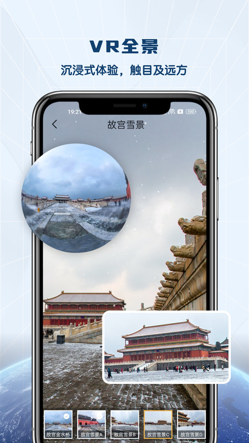 全景vr高清地图APP