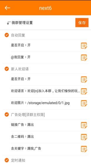 微群管理助手官方版APP