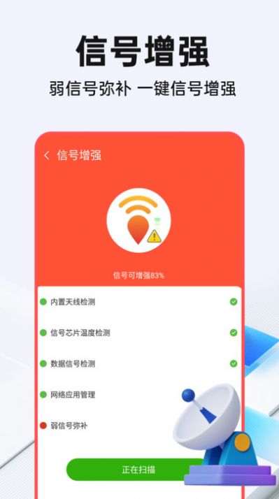 WiFi钥匙光速连APP