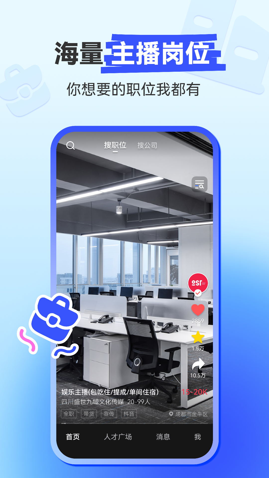 聘播播APP