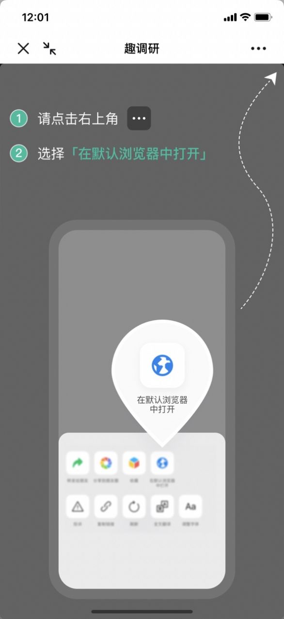 趣调研APP