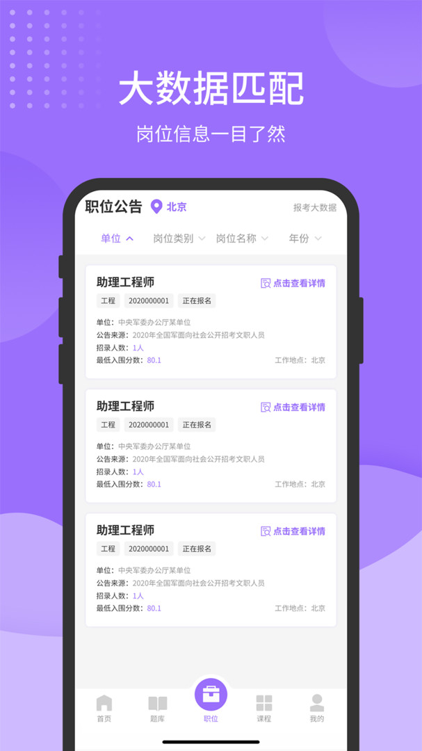 军队文职真题APP