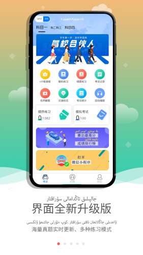 KazakhXoperlik哈萨克语驾考APP