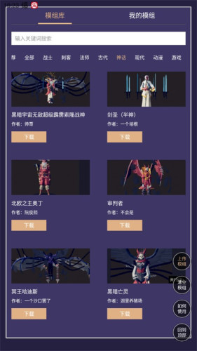 全面战争模拟器模组工具APP