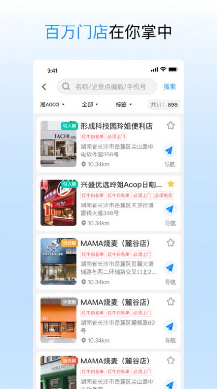 进货宝助手APP
