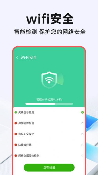 WiFi钥匙光速连APP